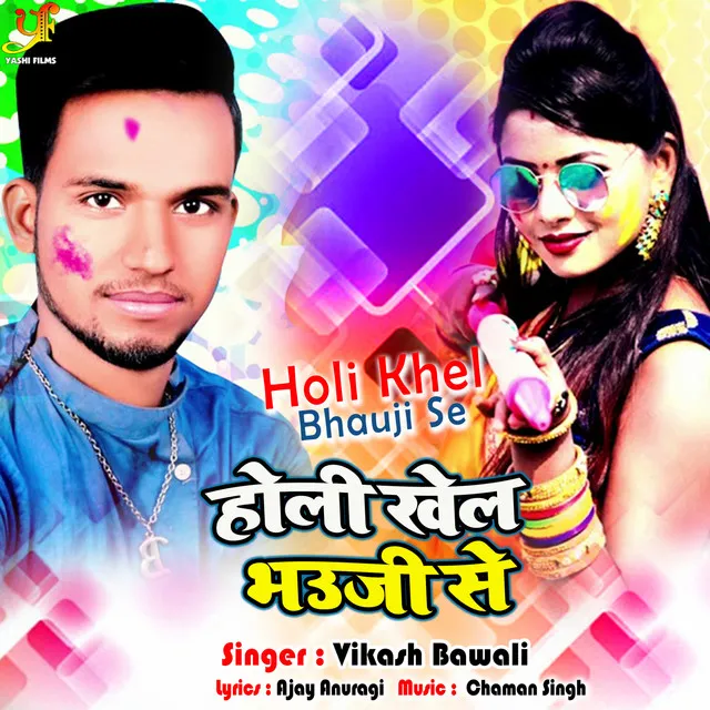 Holi Khel Bhauji Se