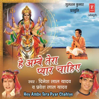 Hey Ambey Tera Pyar Chahiye by Praveshlal Yadav