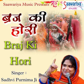 Braj Ki Hori by Sadhvi Purnima Ji