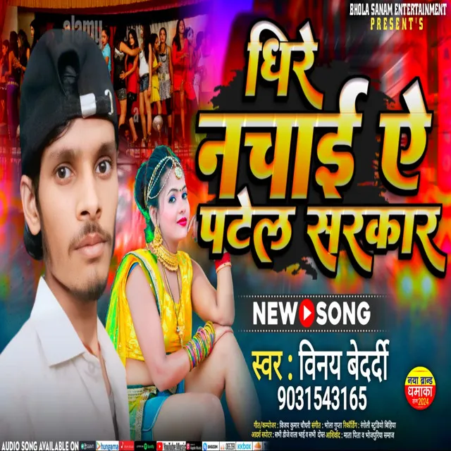 Dhire Nachai Ye Patel Sarkar - Bhojpuri