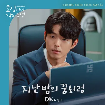 Live your own life OST Part. 4 (Soundtrack) by DK