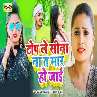 Top Le Sina Na T Mar Ho Jai by Anshika Kushvaha