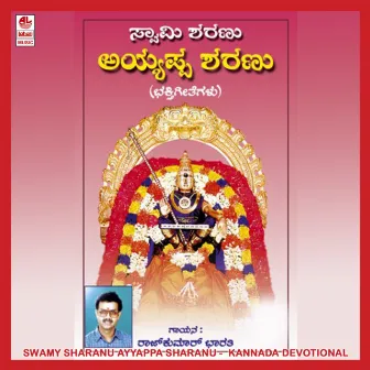 Swamy Sharanu Ayyappa Sharanu by Mamballi K.Papegowda