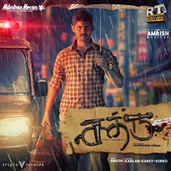 Sathru (Original Motion Picture Soundtrack) by Amrish