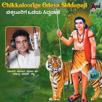 Chikkaloorige Odeya Siddapaji by Manjukavi