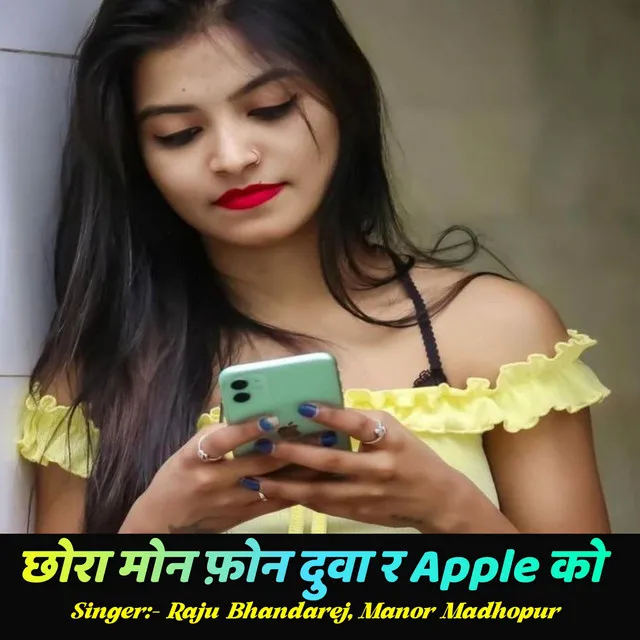 छोरा मोन फ़ोन दुवा र Apple को