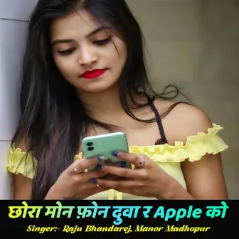 छोरा मोन फ़ोन दुवा र Apple को by 