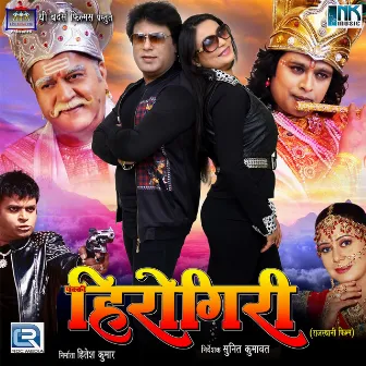 Pakki Herogiri (Original Motion Picture Soundtrack) by Aadil Gour