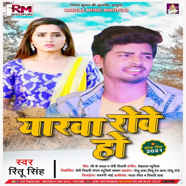 Eyarwa Rowe Ho (Bhojpuri Song)