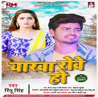 Eyarwa Rowe Ho (Bhojpuri Song) by Rintu Singh