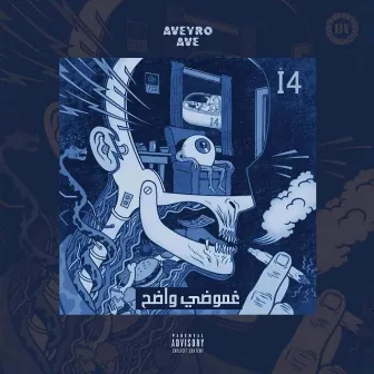 غموضي واضح by Aveyro Ave