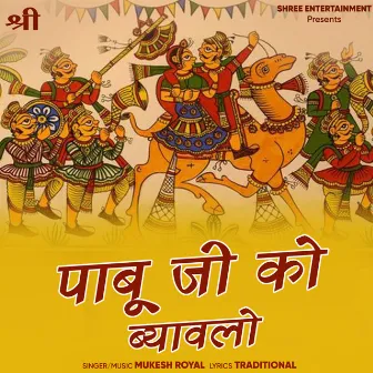 Pabu Ji Ko Bayavlo by Mukesh Royal