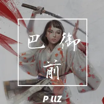 Tomoe Gozen by K￥LLER