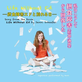 Life Without Ed (Japanese and English Version) by 