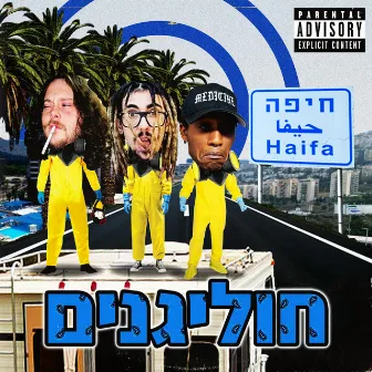 חוליגנים by J04y