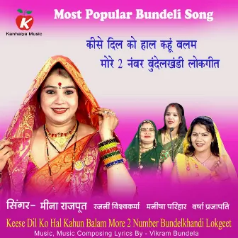 Keese Dil Ko Hal Kahun Balam More 2 Number Bundelkhandi Lokgeet by Vikram Bundela