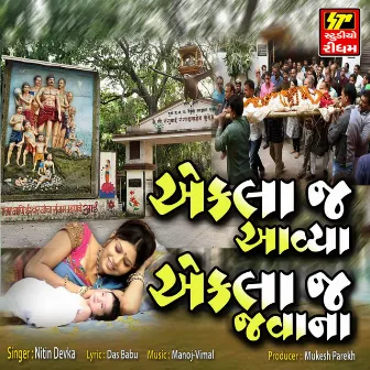 Ekla j Aaviya Eklaj Javana by Unknown Artist