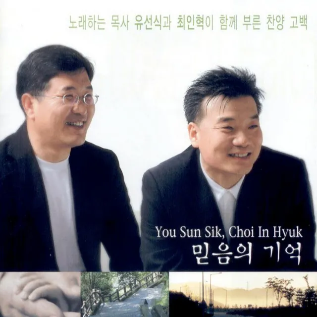 내 구주 예수를