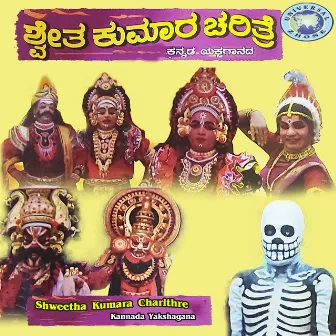 Shweetha Kumara Charithre by Puttige Raghurama Holla