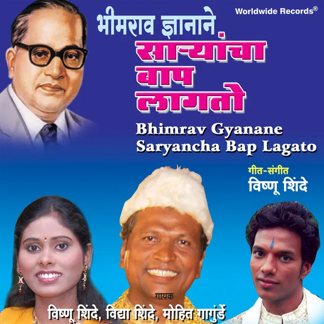 Bhimrav Gyanane Saryancha Bap Lagato