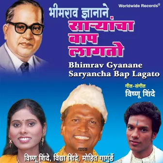 Bhimrav Gyanane Saryancha Bap Lagato by Vidya Shinde