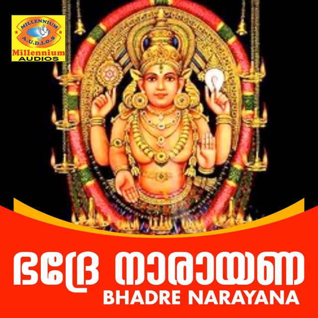 Amme Narayana - Version 1