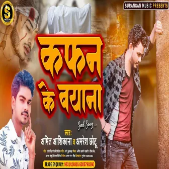 Kafan Ke Bayana by Amresh Chhotu