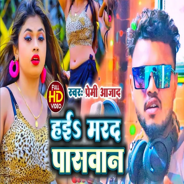 Hayi Marad Paswan (Bhojpuri)