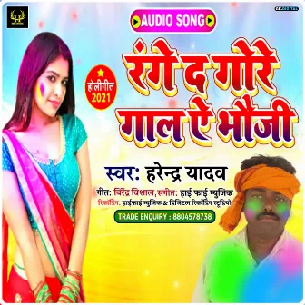 Range Da Gora Gal Ae Bhauji by Harendra Yadav