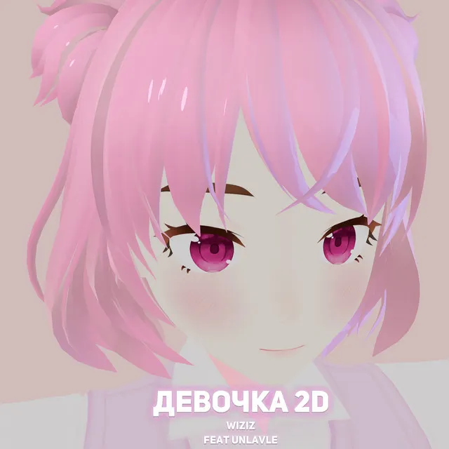 Девочка 2D