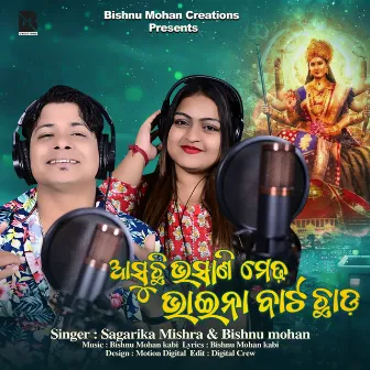 Asuchi Bhasani Medha by Bishnu Mohan