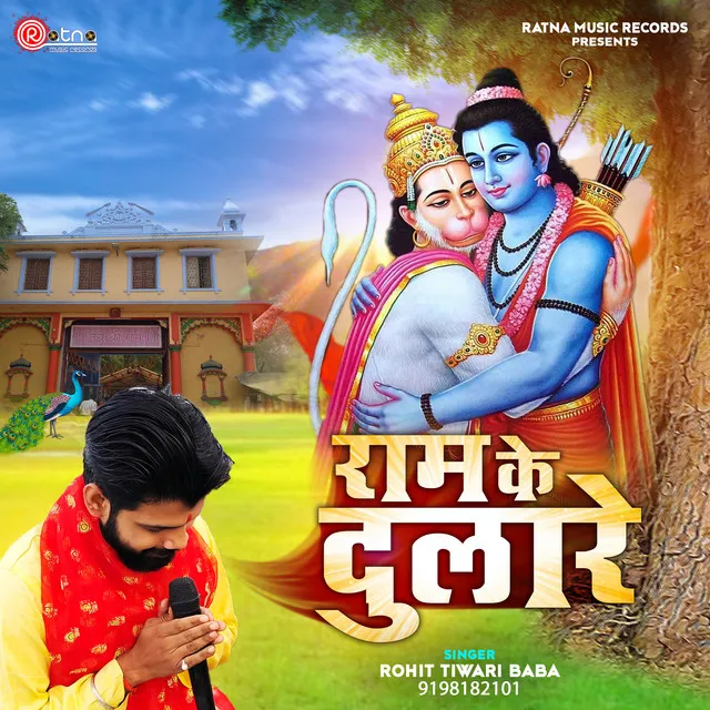 Ram Ke Dulare - Hanuman Bhajan