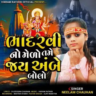 Bhadarvi No Melo Tame Jay Ambe Bolo by Neelam Chauhan