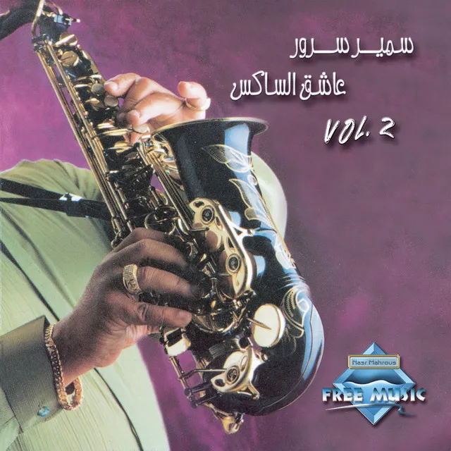 Aasheq El Sax Vol. 2