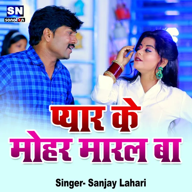 Pyar Ke Mohar Maral Ba - Bhojpuri