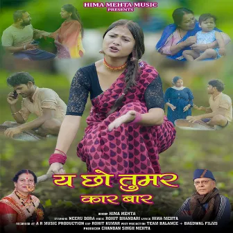 Yo chu Tumar Kaar Baar by Hema Mehta