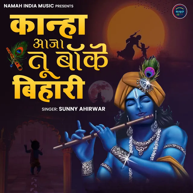 Kanha Aaja Tu Banke Bihari