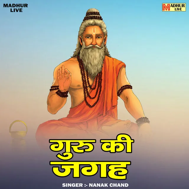 Guru Ki Jagah (Hindi)