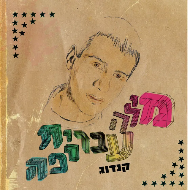 עניין של זמן