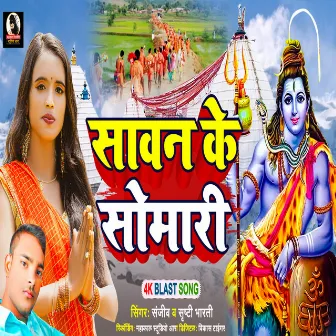 Sawan Ke Somari (Bhojpuri) by Sanjiv