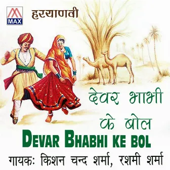 Devar Bhabhi Ke Bol by Unknown Artist