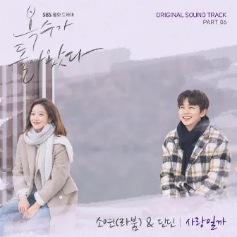 My Strange Hero (Original Television Soundtrack) Pt. 6 by SoYeon