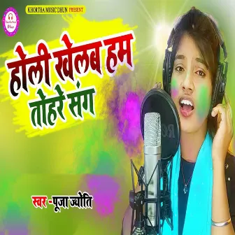 Holi Khelab Ham Tohre Sang by 