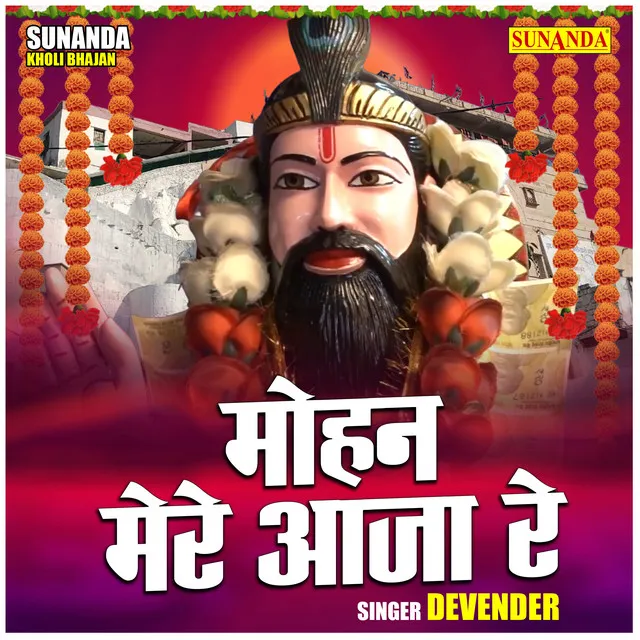 Mohan Mere Aaja Re (Hindi)