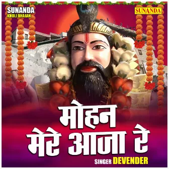 Mohan Mere Aaja Re (Hindi) by Devender