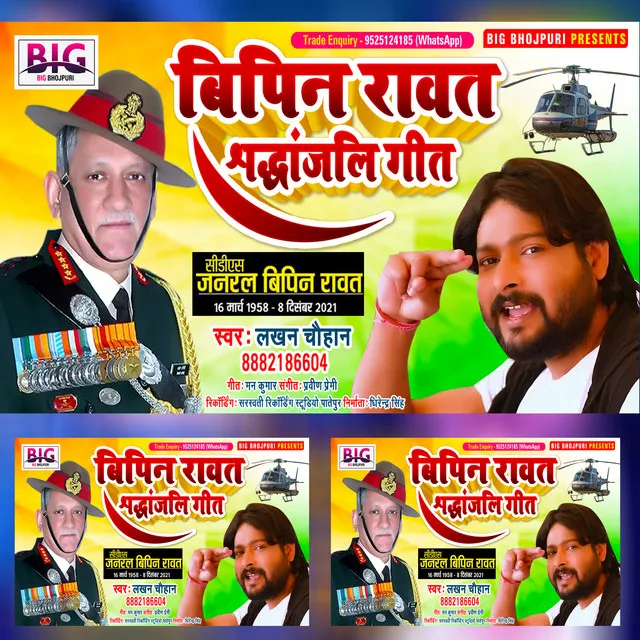 CDS Bipin Rawat Shradhanjali Geet - Bhojpuri