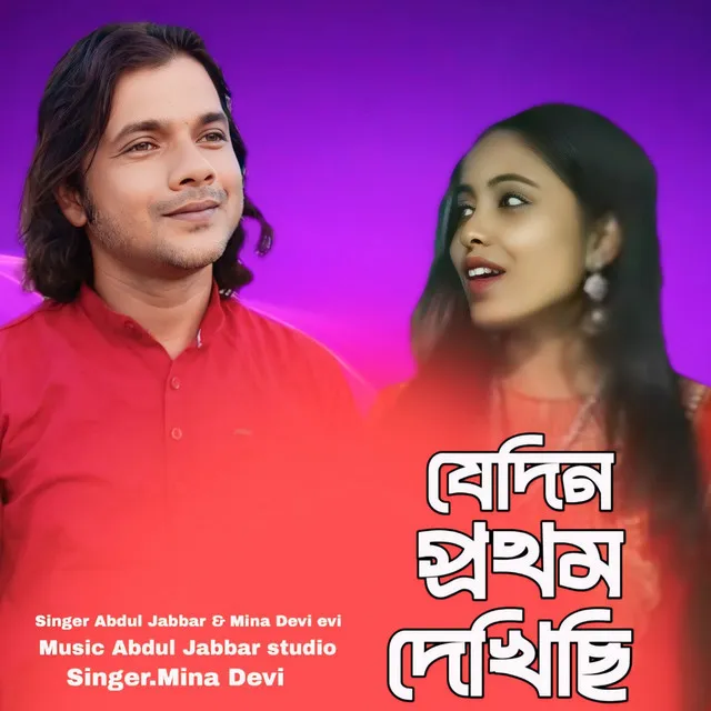 Jedin Prothom Dekhesi