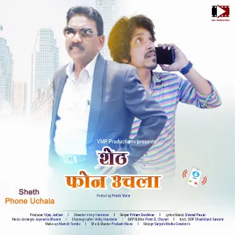 Sheth Phone Uchala by Pritam Bavdekar