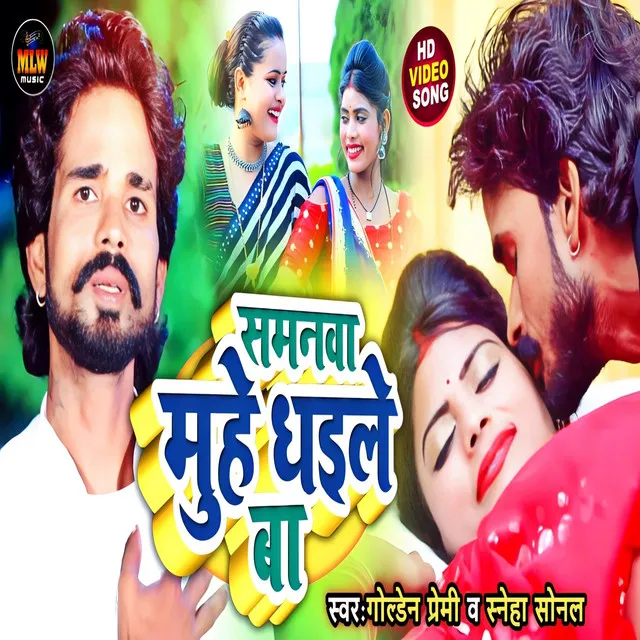 Samnawa Muhe Dhaile Ba - Bhojpuri