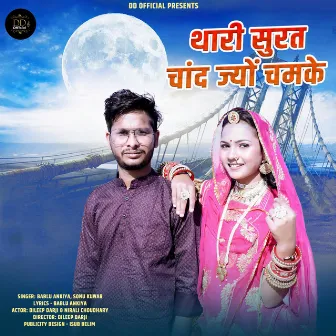 Thari Surat Chand Jyu Chamke by Sonu Kuwar